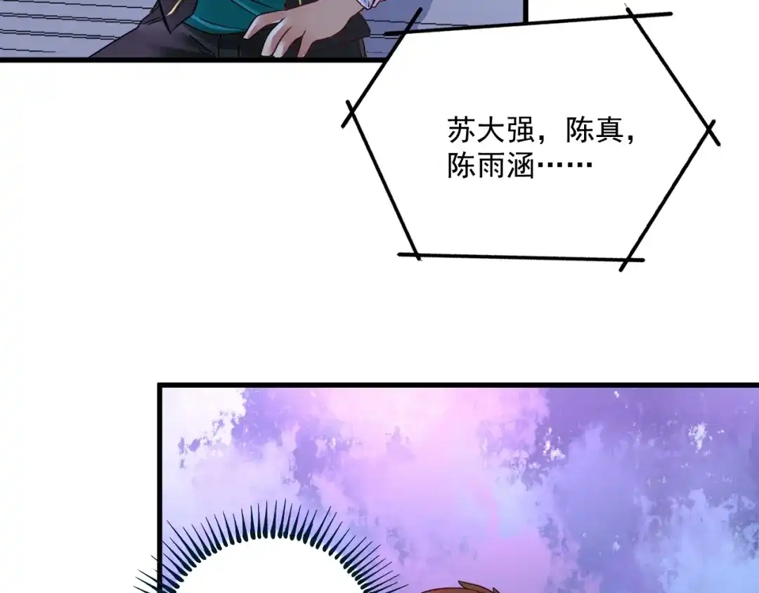 《我的成就有点多》第70话 解开封印！ 第60页