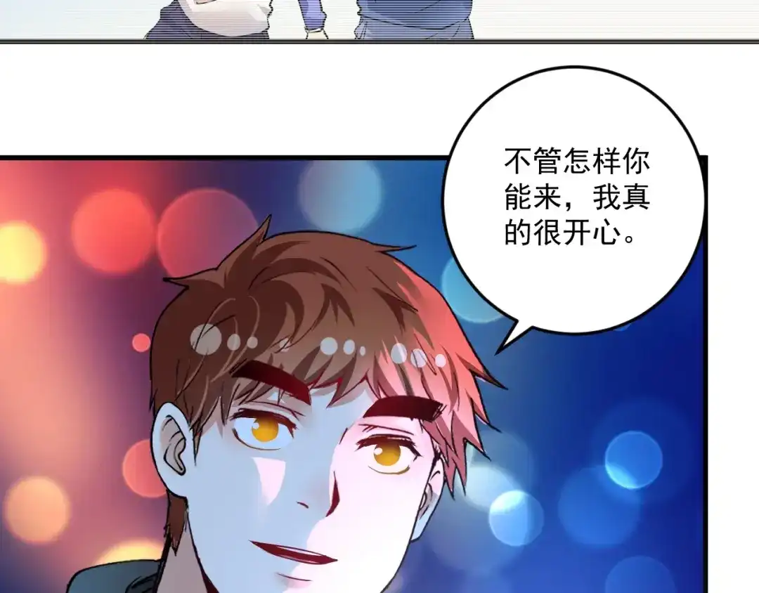 《我的成就有点多》第70话 解开封印！ 第78页