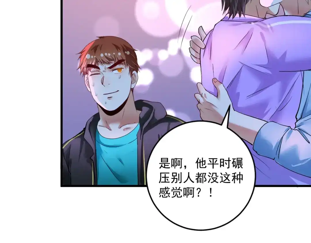 《我的成就有点多》第70话 解开封印！ 第66页