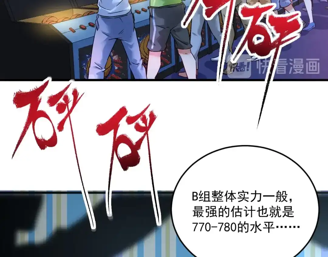 《我的成就有点多》第70话 解开封印！ 第7页