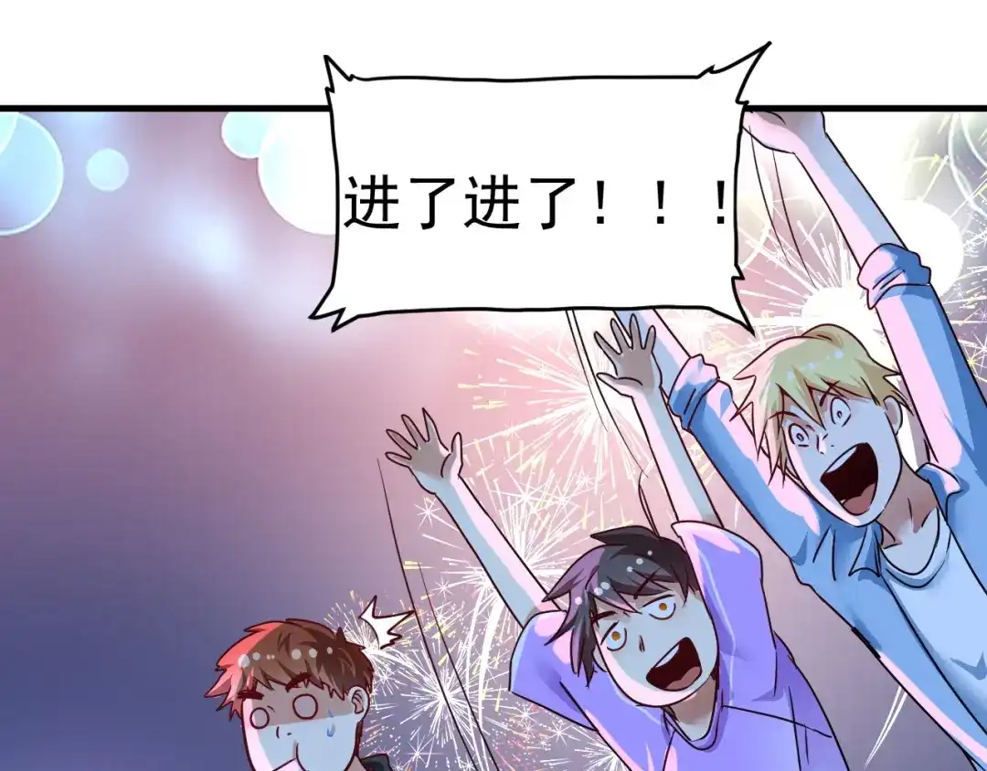 《我的成就有点多》第70话 解开封印！ 第64页