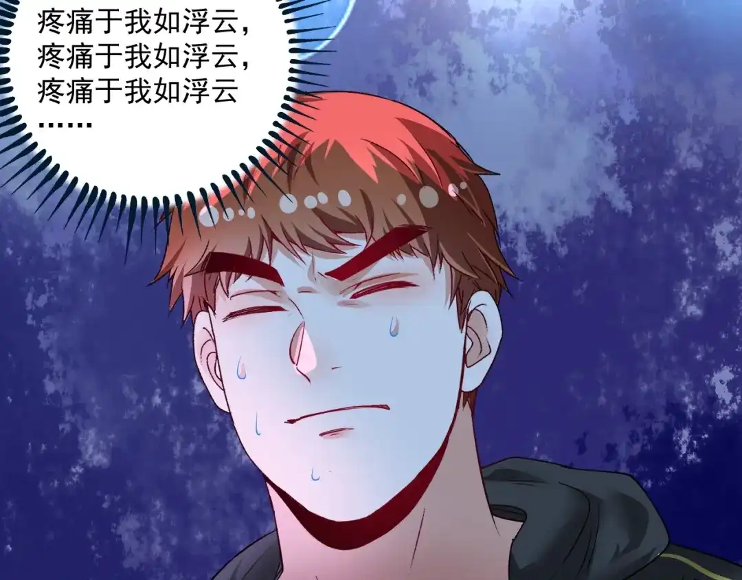 《我的成就有点多》第70话 解开封印！ 第44页