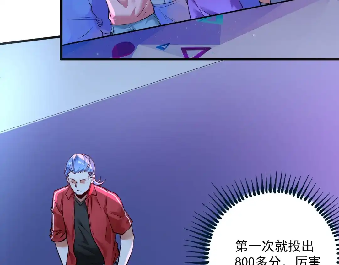 《我的成就有点多》第70话 解开封印！ 第38页