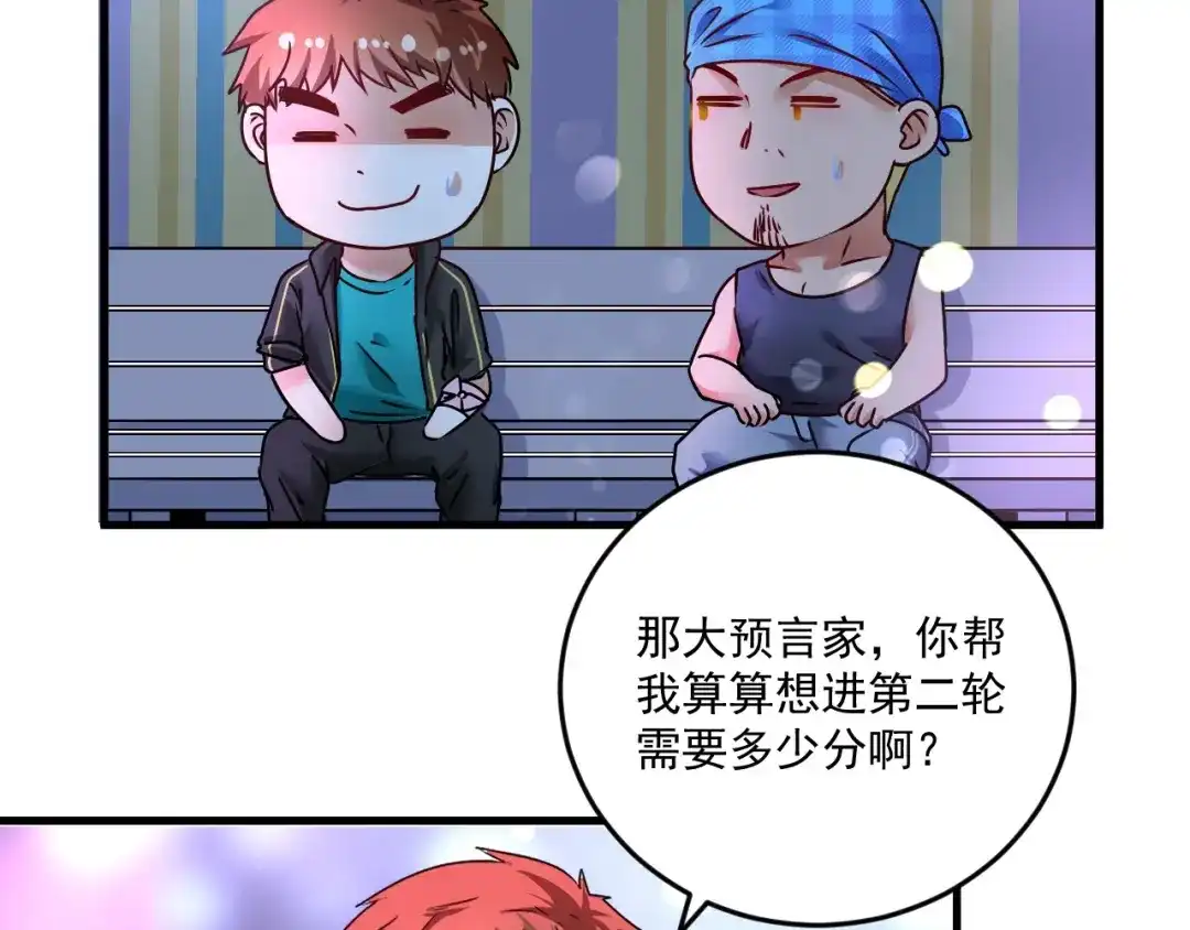 《我的成就有点多》第70话 解开封印！ 第26页