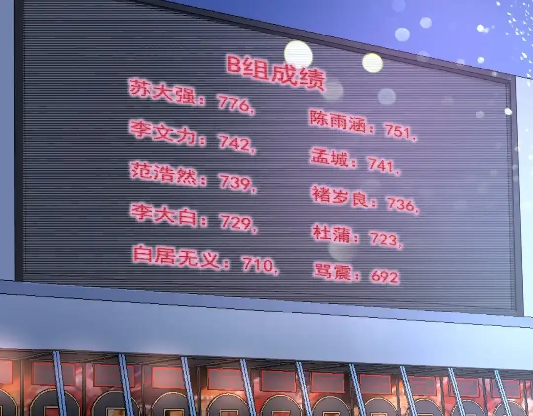 《我的成就有点多》第70话 解开封印！ 第21页