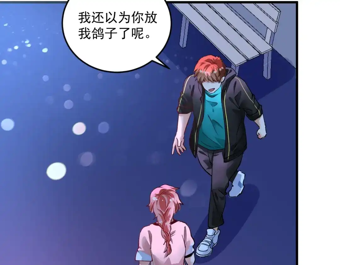 《我的成就有点多》第70话 解开封印！ 第75页