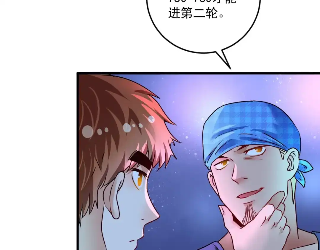 《我的成就有点多》第70话 解开封印！ 第28页