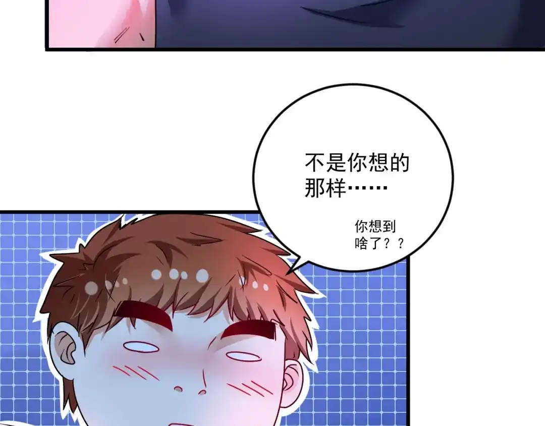 《我的成就有点多》第70话 解开封印！ 第16页