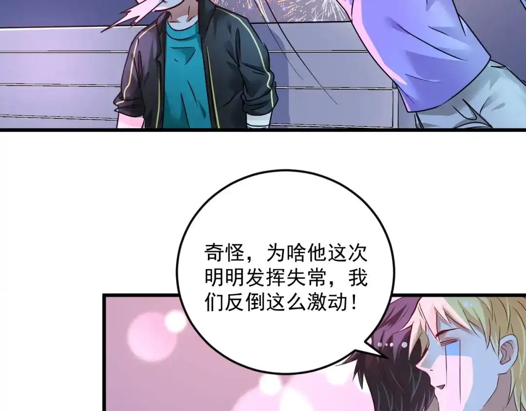 《我的成就有点多》第70话 解开封印！ 第65页