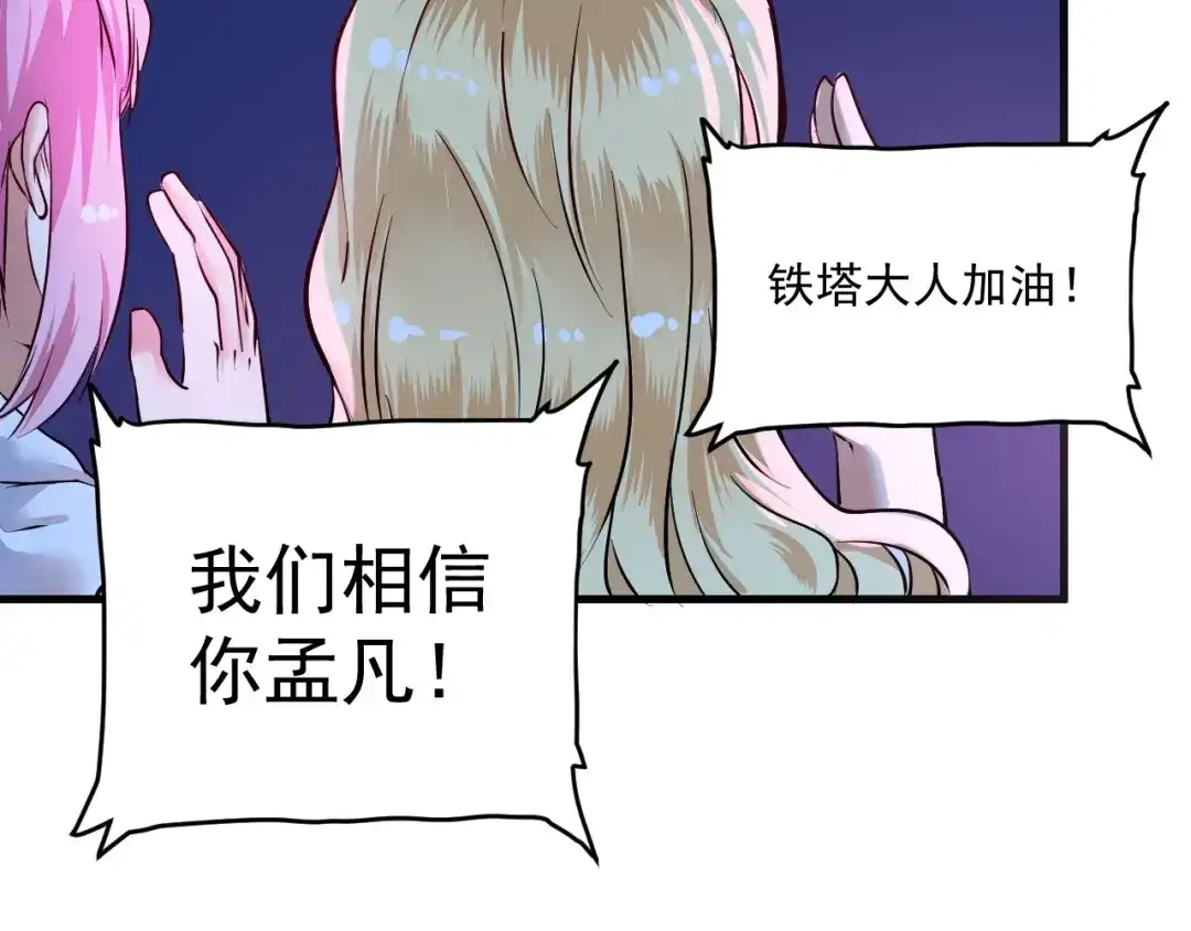 《我的成就有点多》第70话 解开封印！ 第50页