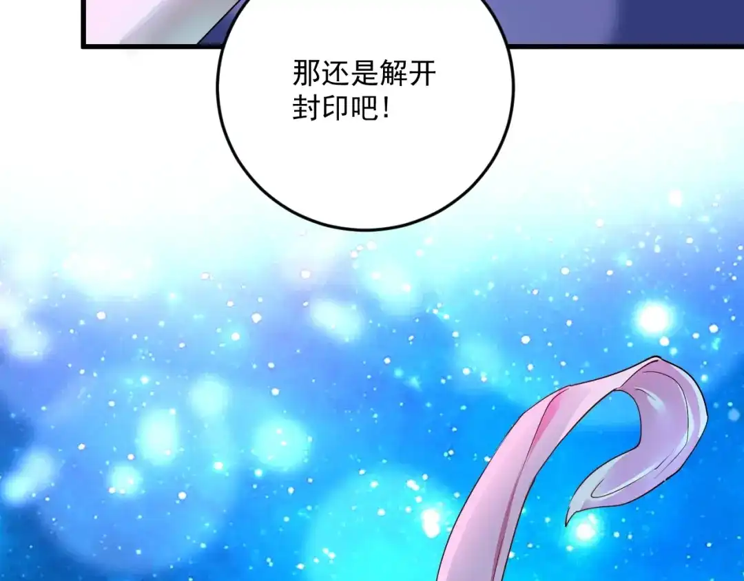 《我的成就有点多》第70话 解开封印！ 第86页