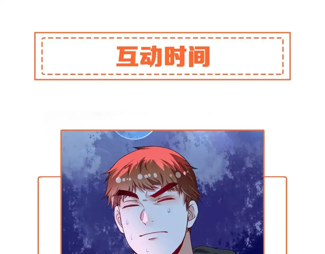 《我的成就有点多》第70话 解开封印！ 第89页