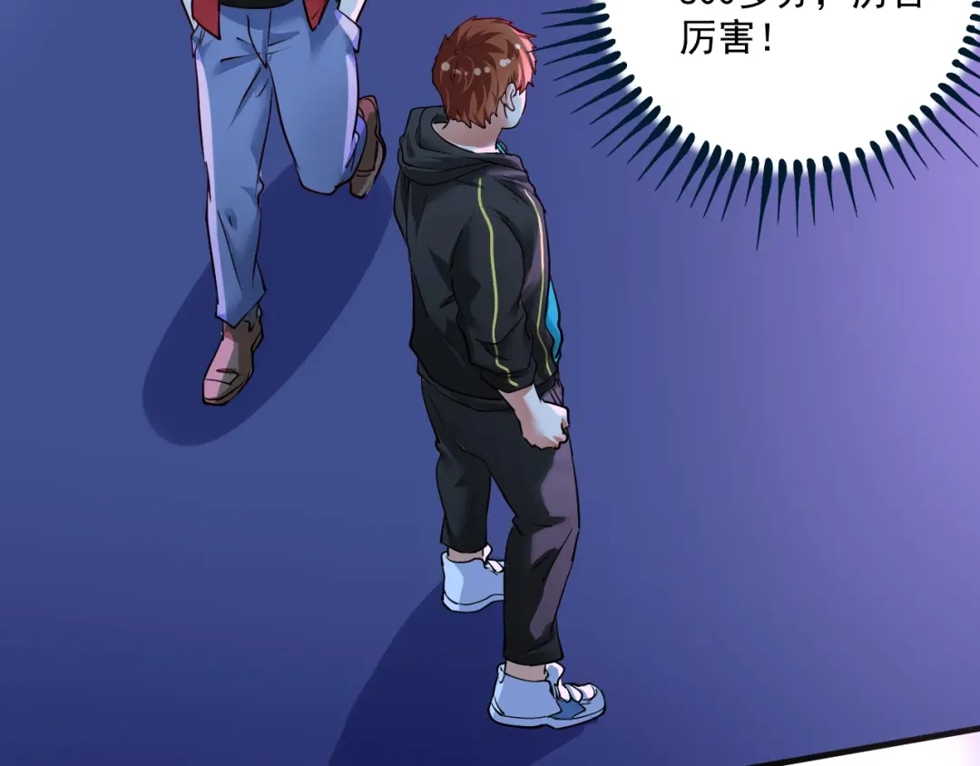 《我的成就有点多》第70话 解开封印！ 第39页