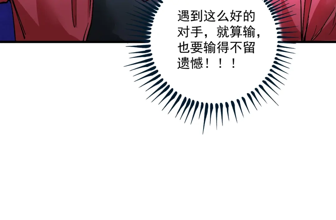 《我的成就有点多》第71话 挑战世界纪录！ 第83页