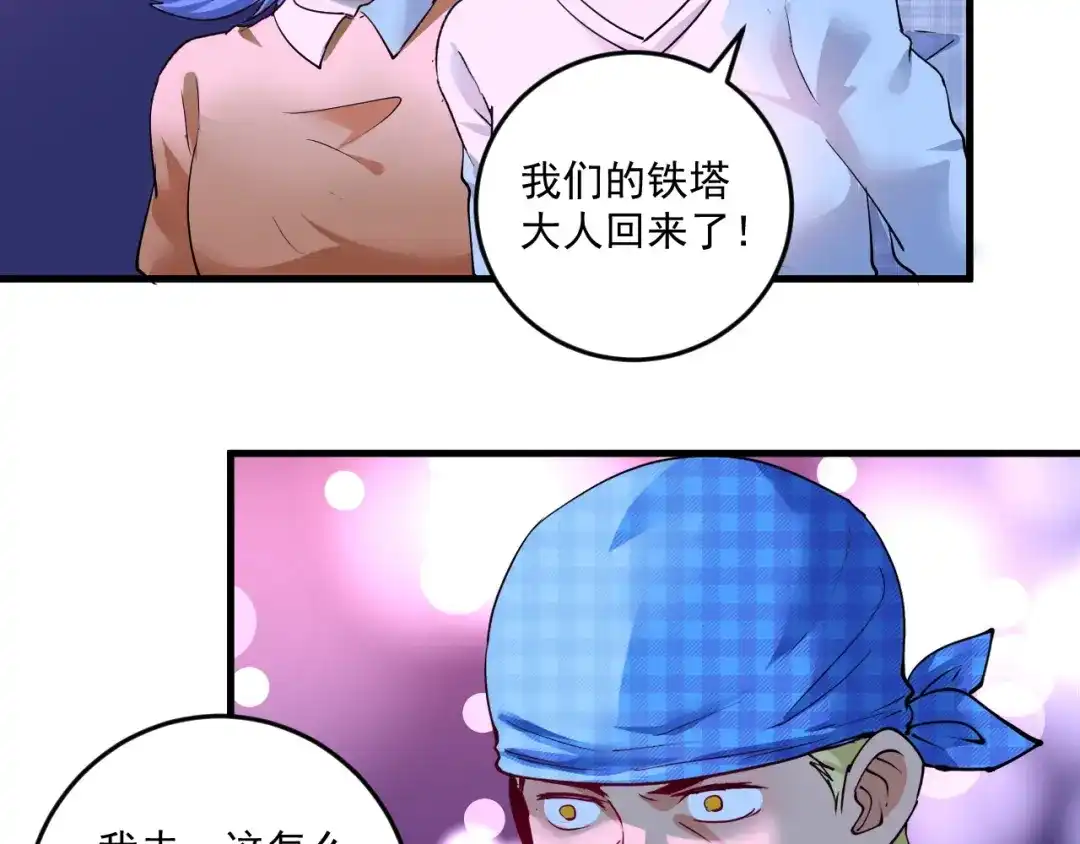 《我的成就有点多》第71话 挑战世界纪录！ 第32页
