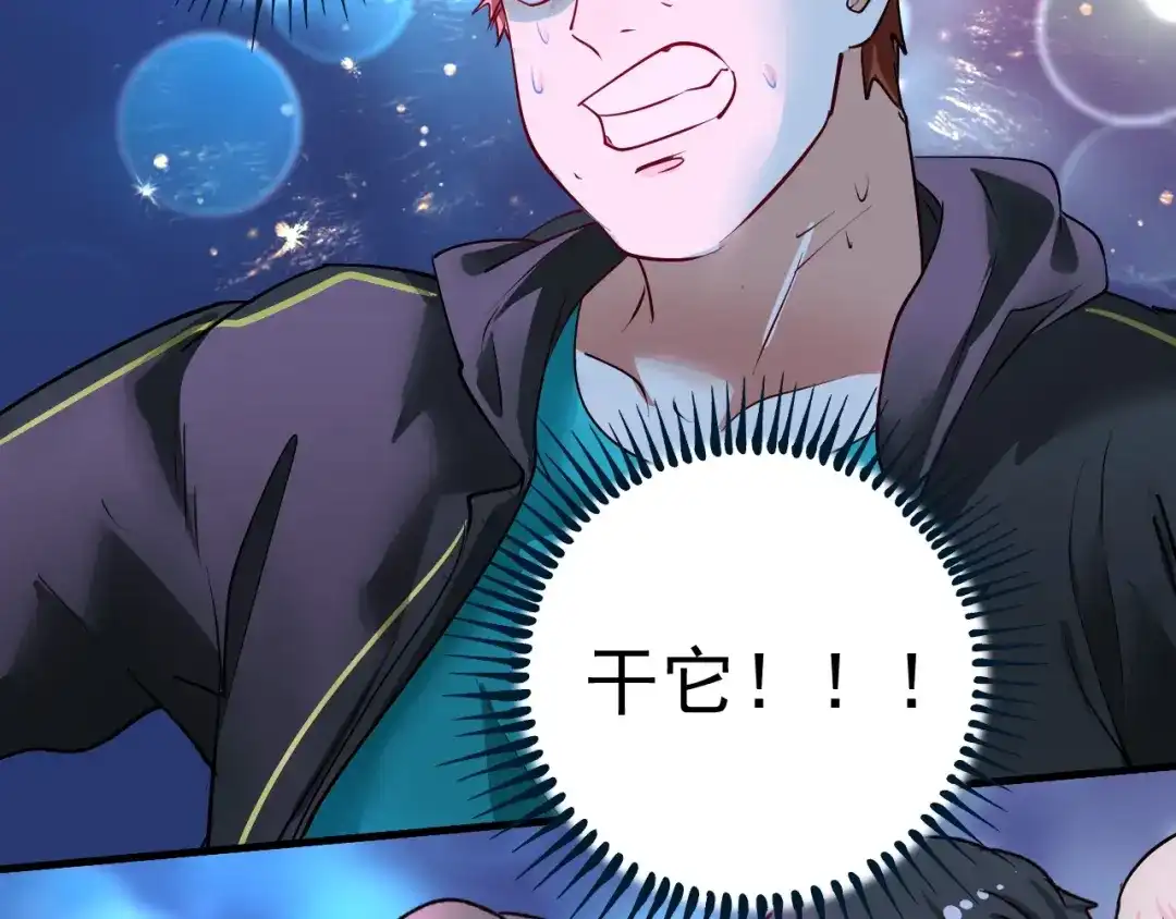 《我的成就有点多》第71话 挑战世界纪录！ 第85页