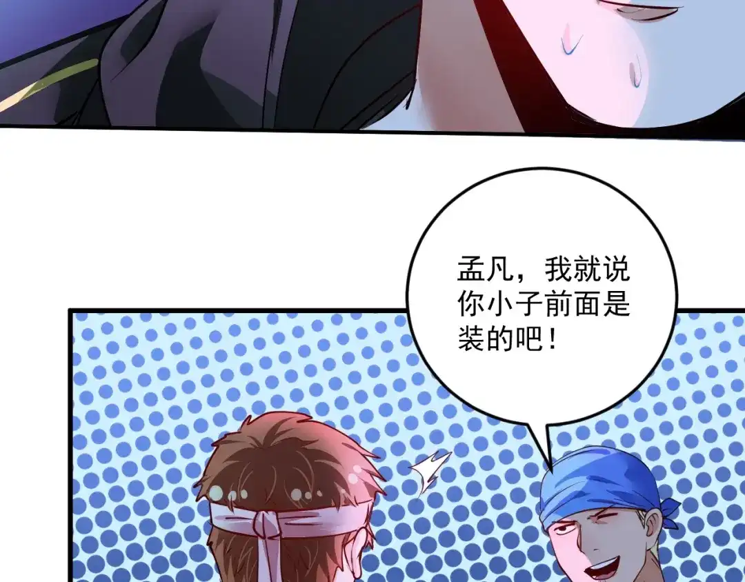 《我的成就有点多》第71话 挑战世界纪录！ 第49页