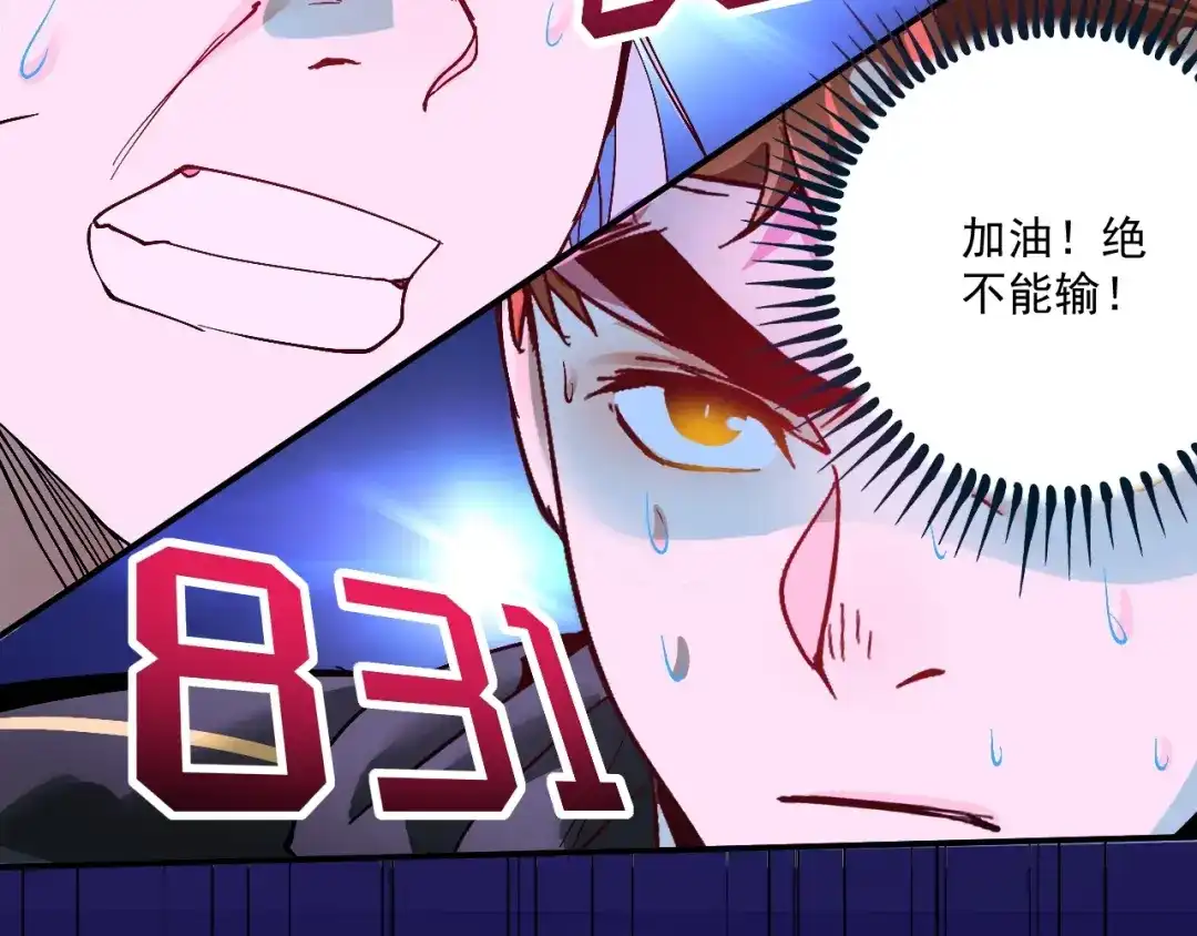 《我的成就有点多》第71话 挑战世界纪录！ 第78页