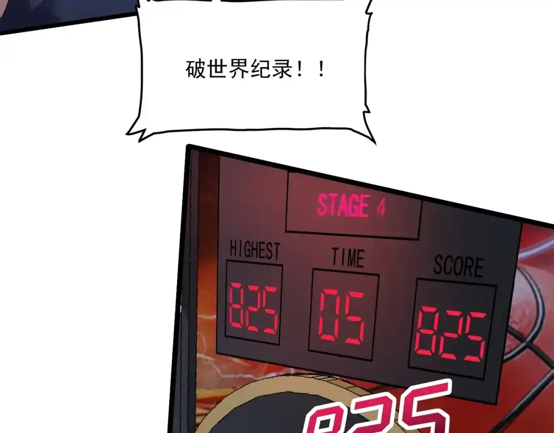 《我的成就有点多》第71话 挑战世界纪录！ 第88页