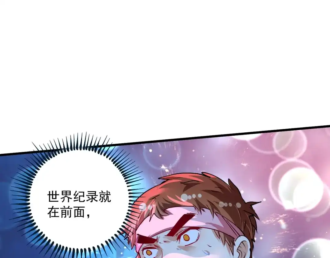 《我的成就有点多》第71话 挑战世界纪录！ 第84页