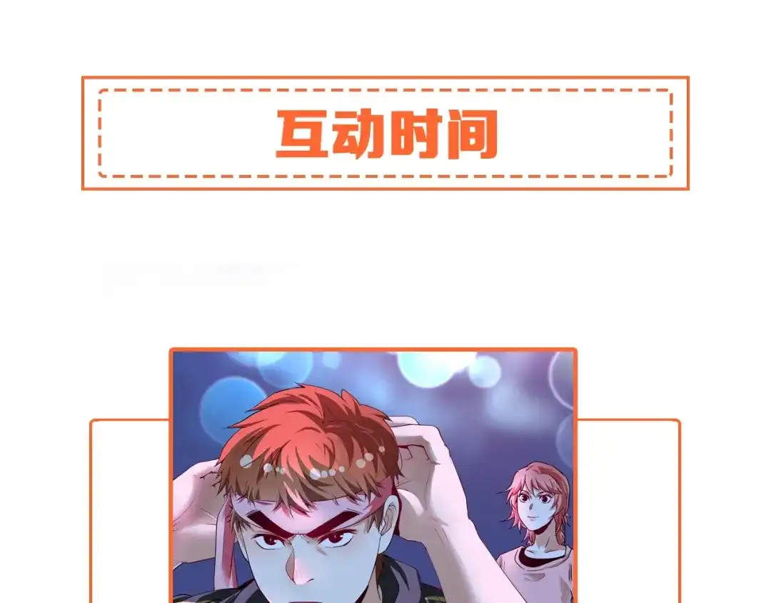 《我的成就有点多》第71话 挑战世界纪录！ 第98页