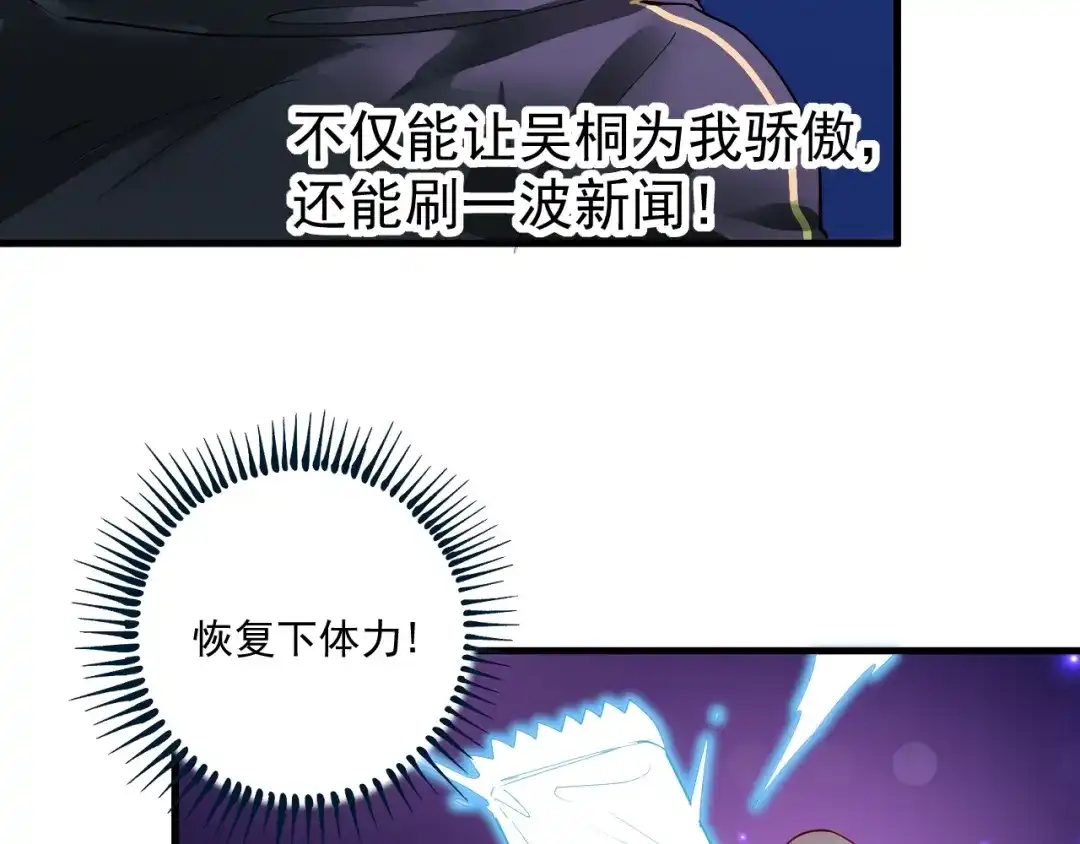 《我的成就有点多》第71话 挑战世界纪录！ 第59页
