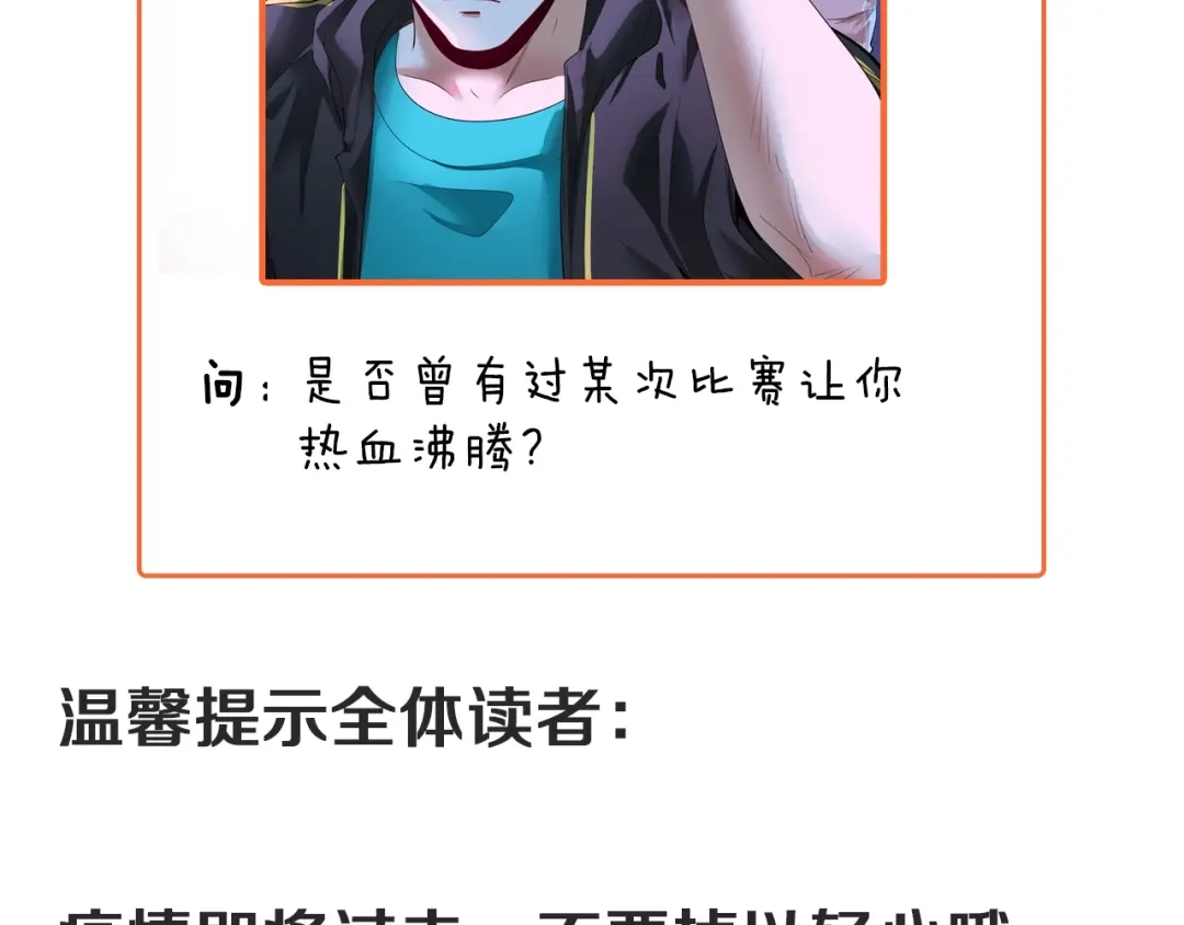 《我的成就有点多》第71话 挑战世界纪录！ 第99页