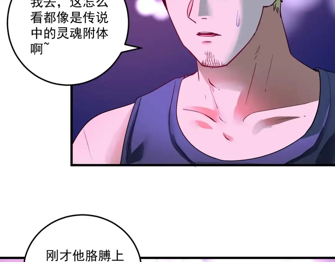 《我的成就有点多》第71话 挑战世界纪录！ 第33页