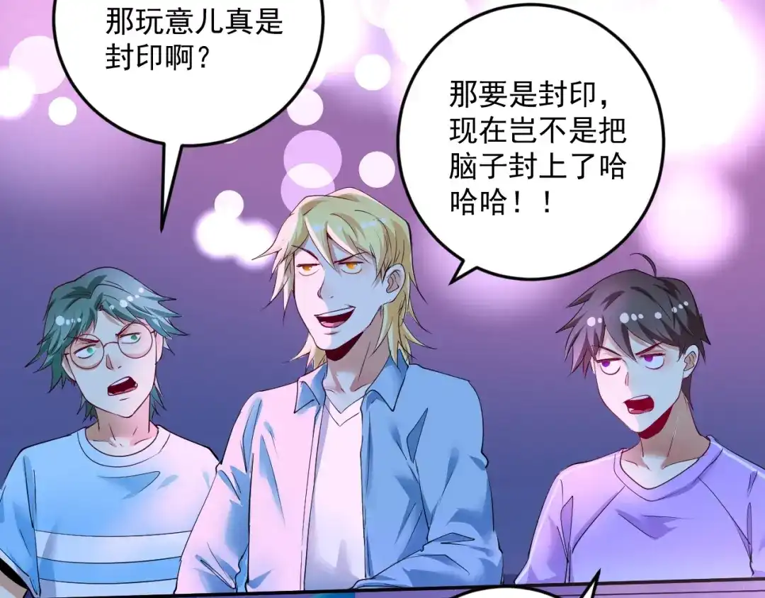《我的成就有点多》第71话 挑战世界纪录！ 第34页