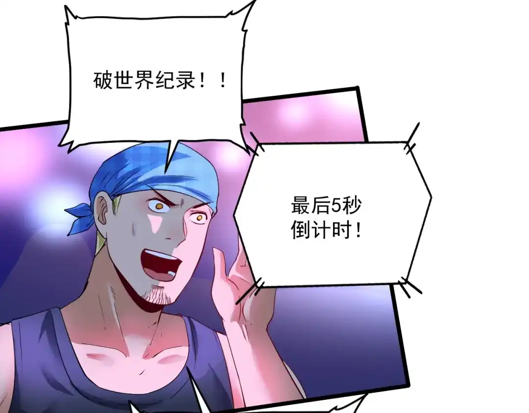 《我的成就有点多》第71话 挑战世界纪录！ 第87页