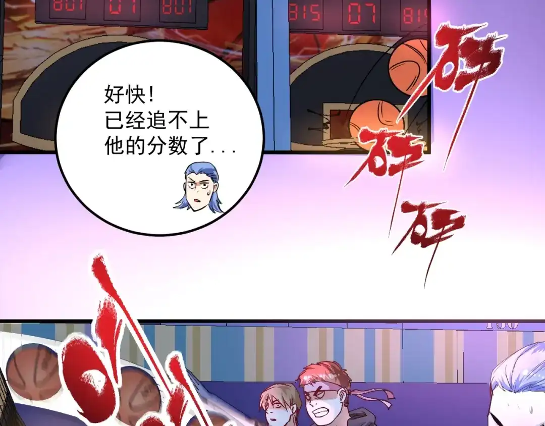《我的成就有点多》第71话 挑战世界纪录！ 第80页