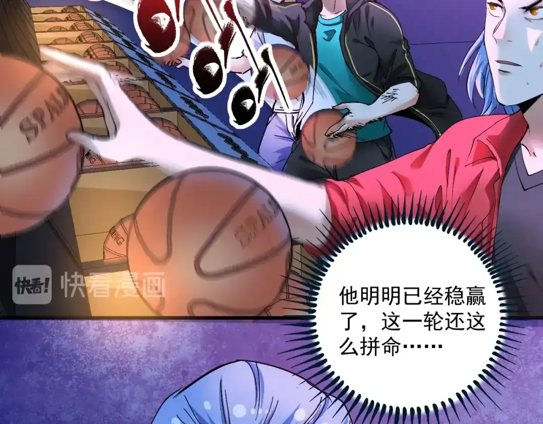 《我的成就有点多》第71话 挑战世界纪录！ 第81页