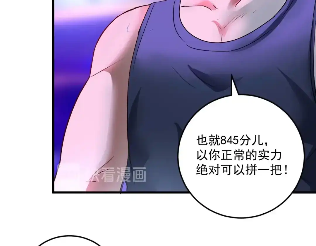 《我的成就有点多》第71话 挑战世界纪录！ 第55页