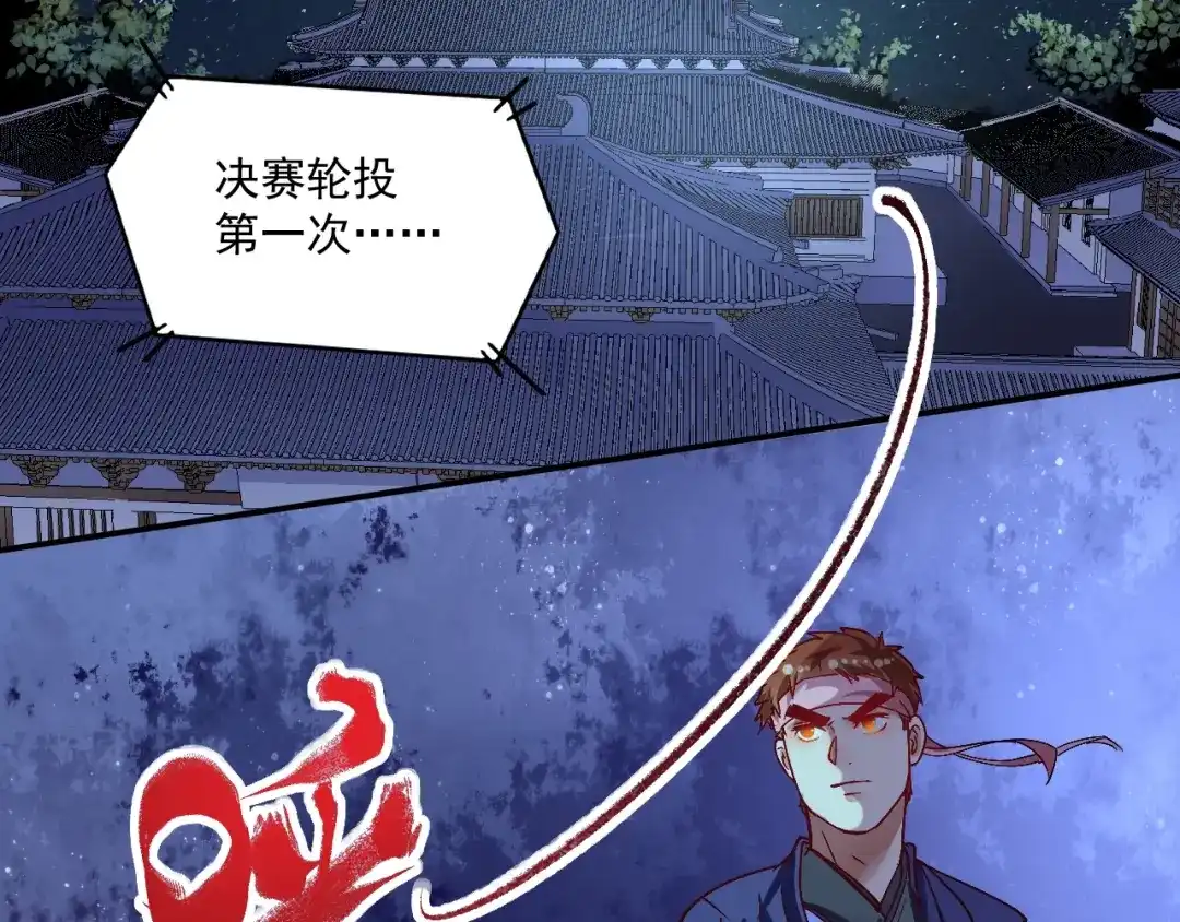 《我的成就有点多》第71话 挑战世界纪录！ 第67页