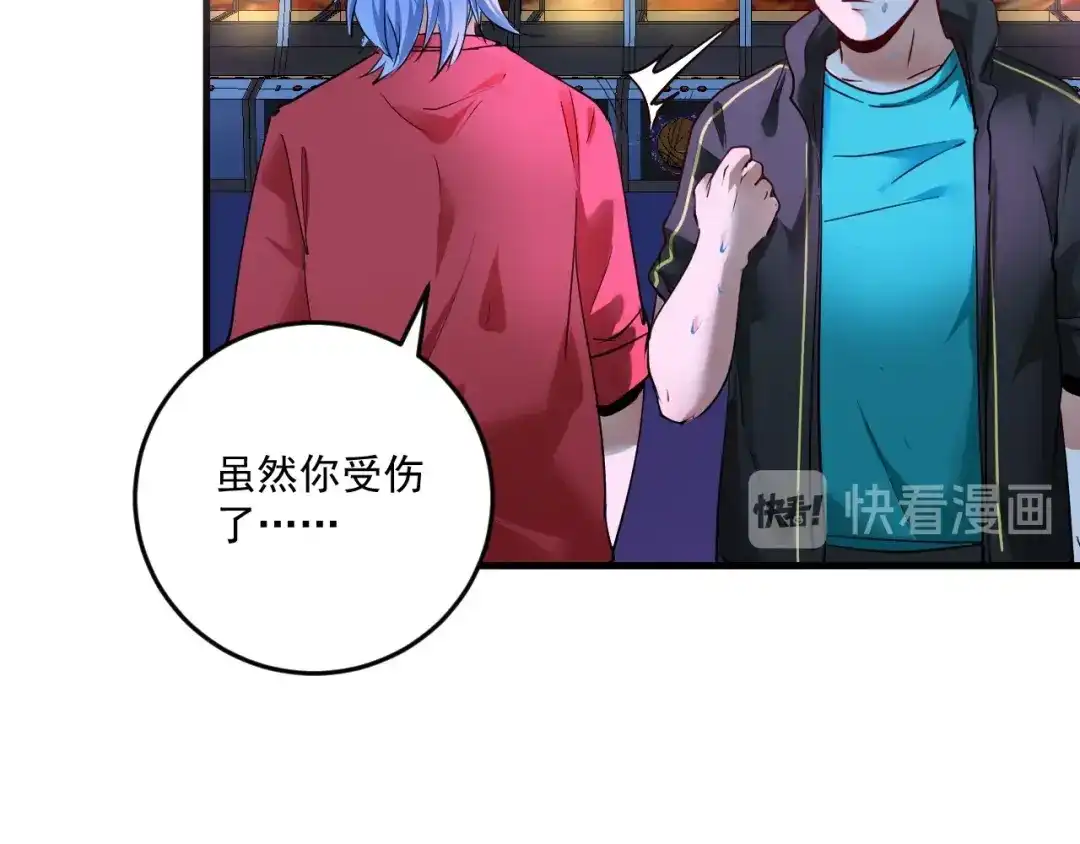 《我的成就有点多》第71话 挑战世界纪录！ 第45页