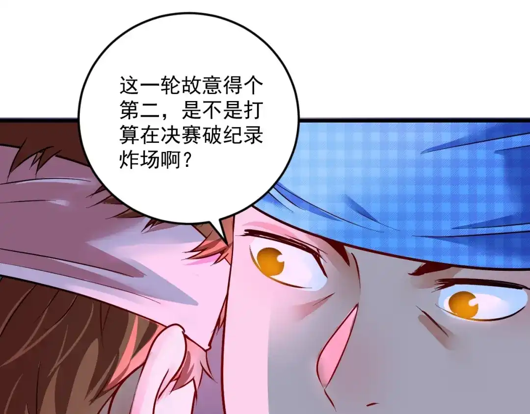 《我的成就有点多》第71话 挑战世界纪录！ 第51页