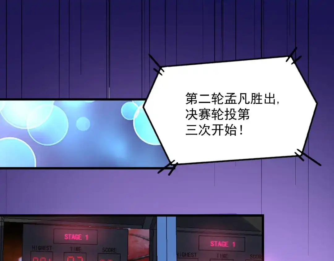 《我的成就有点多》第71话 挑战世界纪录！ 第79页