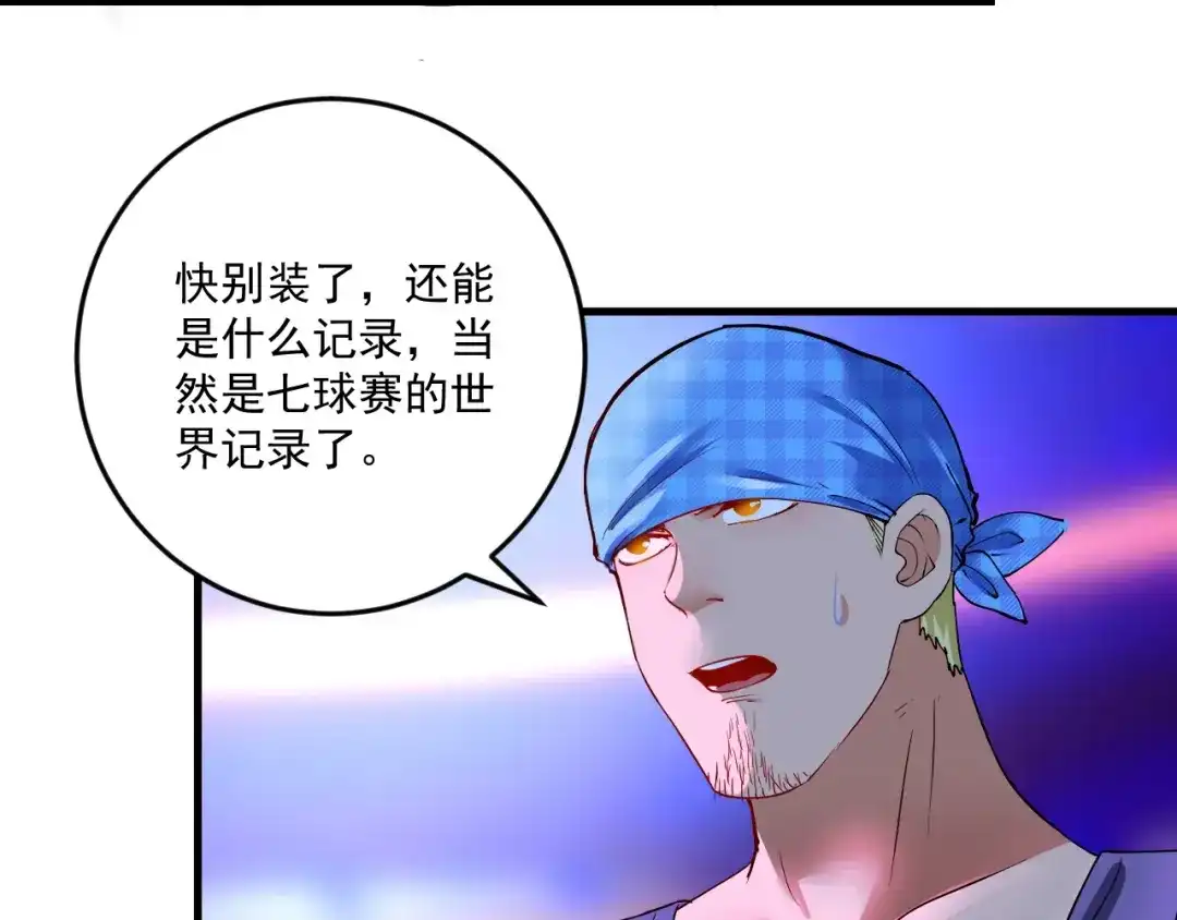 《我的成就有点多》第71话 挑战世界纪录！ 第54页