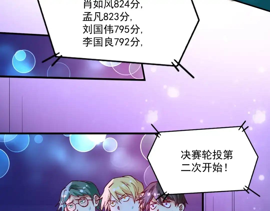 《我的成就有点多》第71话 挑战世界纪录！ 第76页