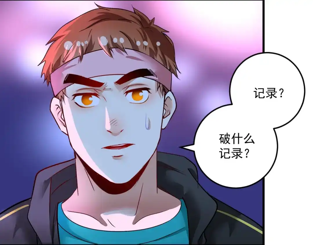 《我的成就有点多》第71话 挑战世界纪录！ 第53页