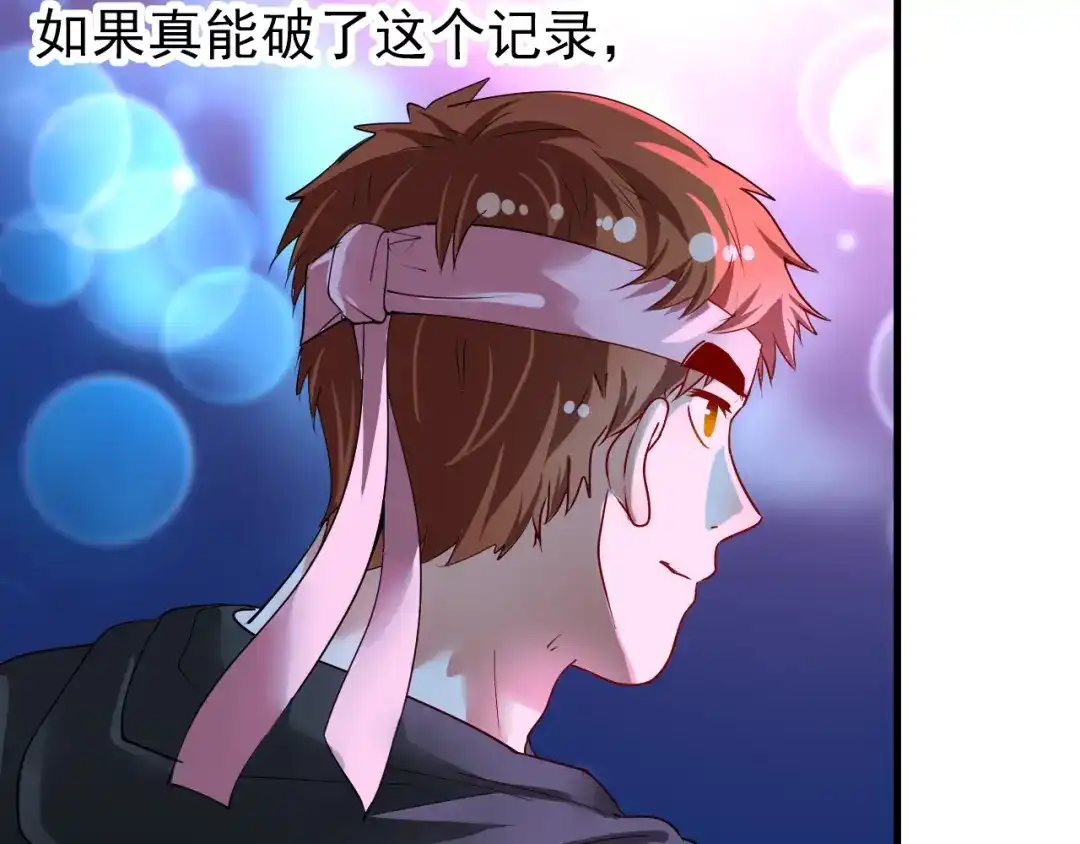《我的成就有点多》第71话 挑战世界纪录！ 第58页