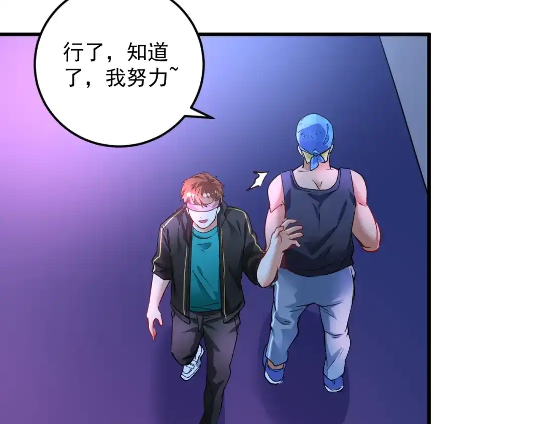 《我的成就有点多》第71话 挑战世界纪录！ 第56页