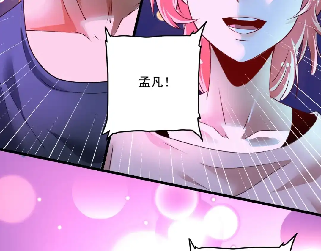 《我的成就有点多》第72话 我帅不帅！！ 第8页
