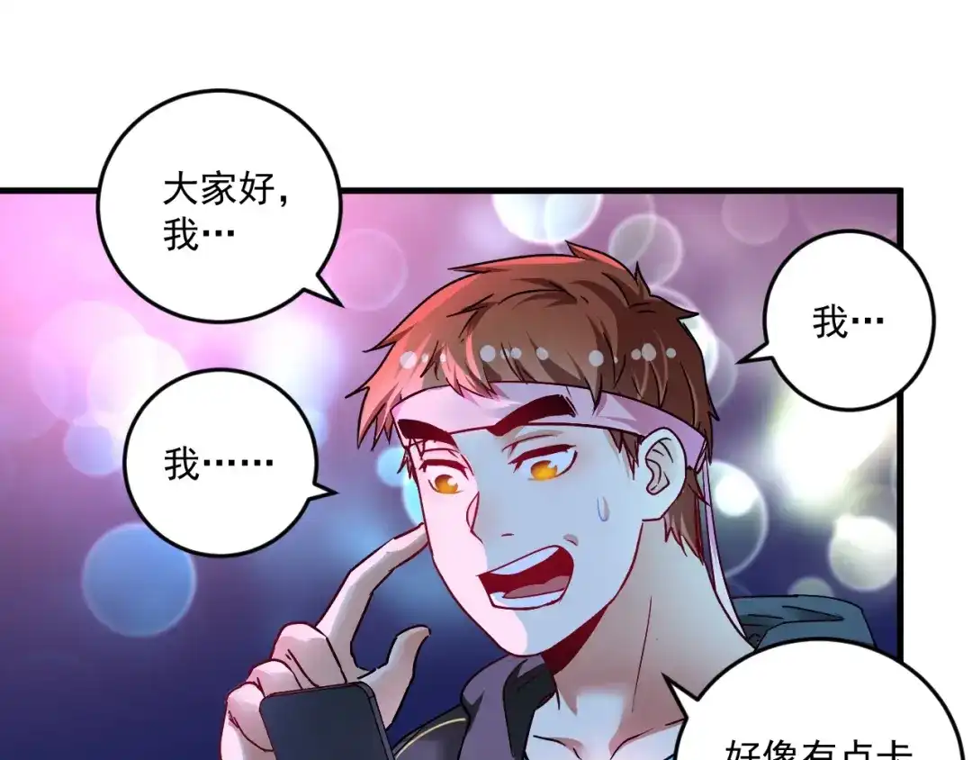 《我的成就有点多》第72话 我帅不帅！！ 第66页