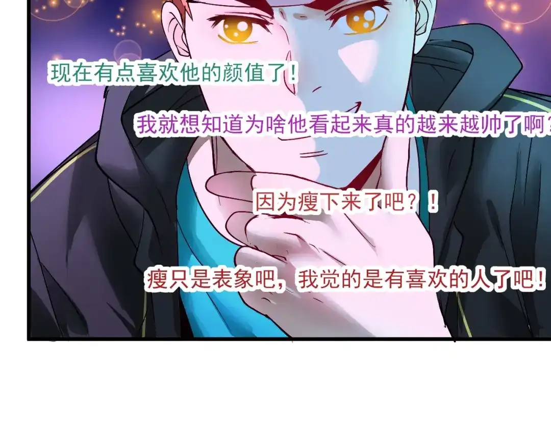 《我的成就有点多》第72话 我帅不帅！！ 第78页