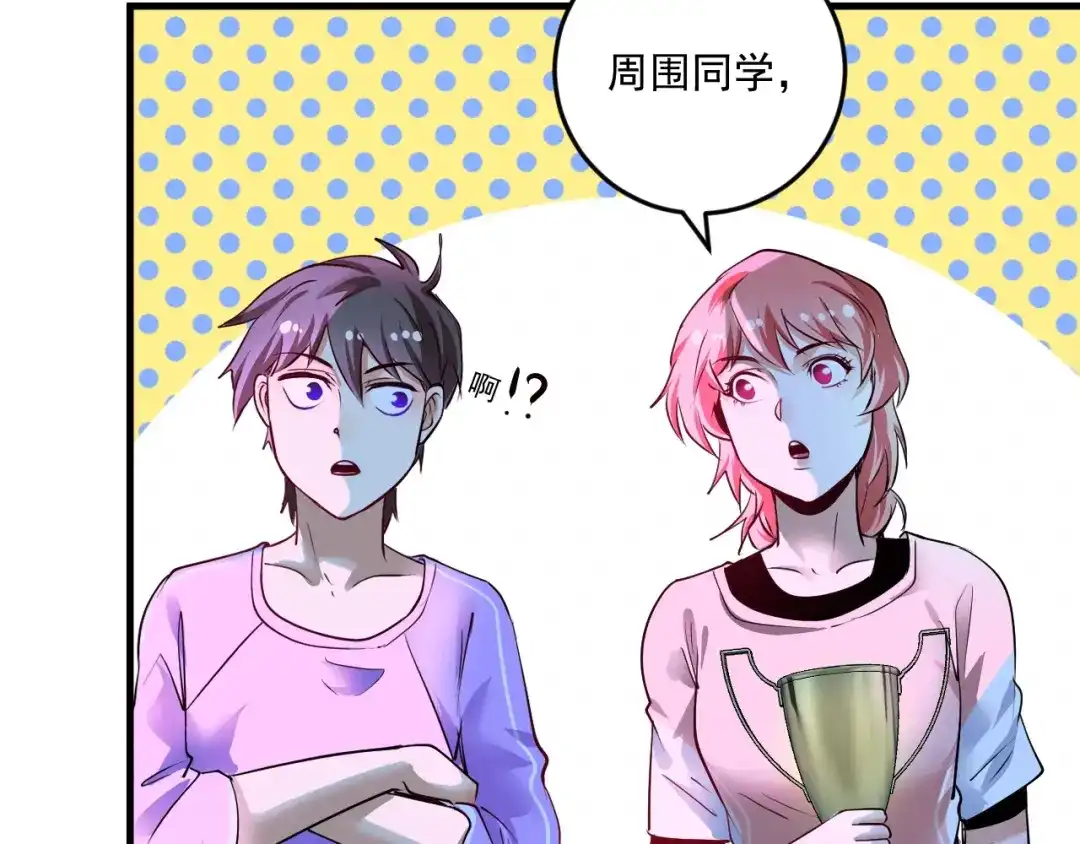 《我的成就有点多》第72话 我帅不帅！！ 第45页
