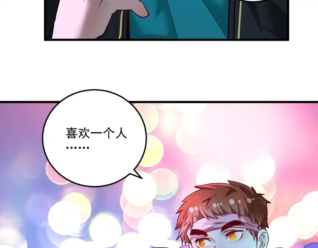 《我的成就有点多》第72话 我帅不帅！！ 第80页
