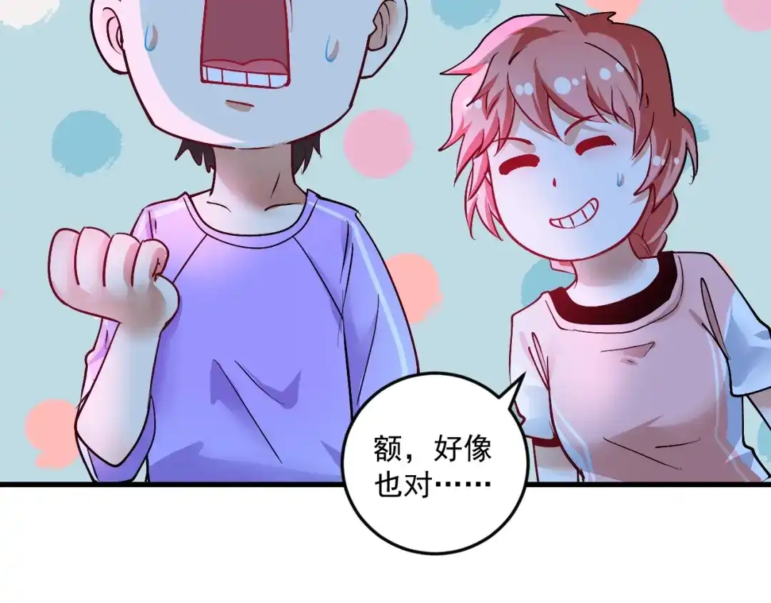 《我的成就有点多》第72话 我帅不帅！！ 第56页