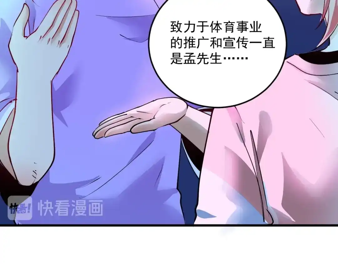 《我的成就有点多》第72话 我帅不帅！！ 第49页