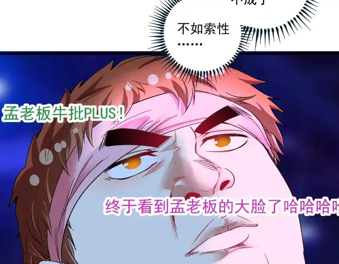 《我的成就有点多》第72话 我帅不帅！！ 第63页